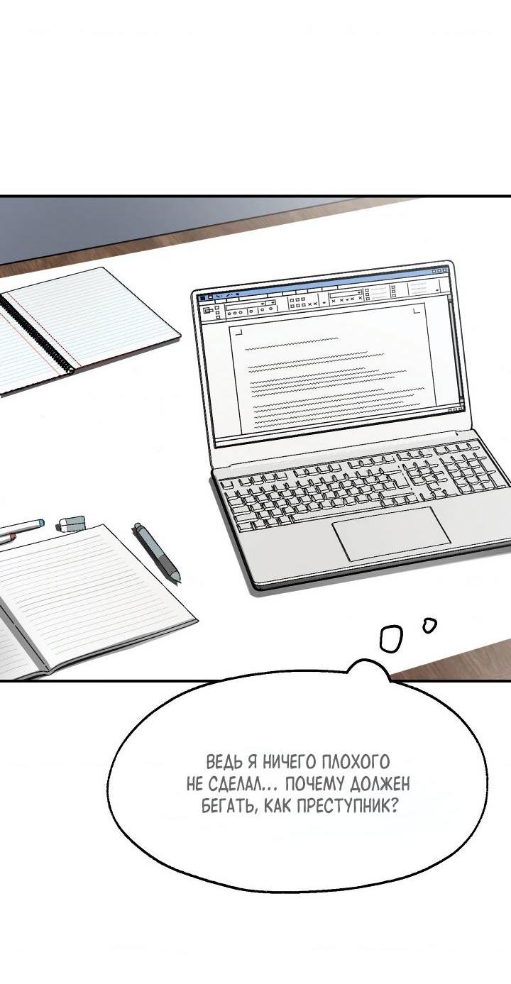 Манга Сожительство с дьяволом - Глава 6 Страница 34