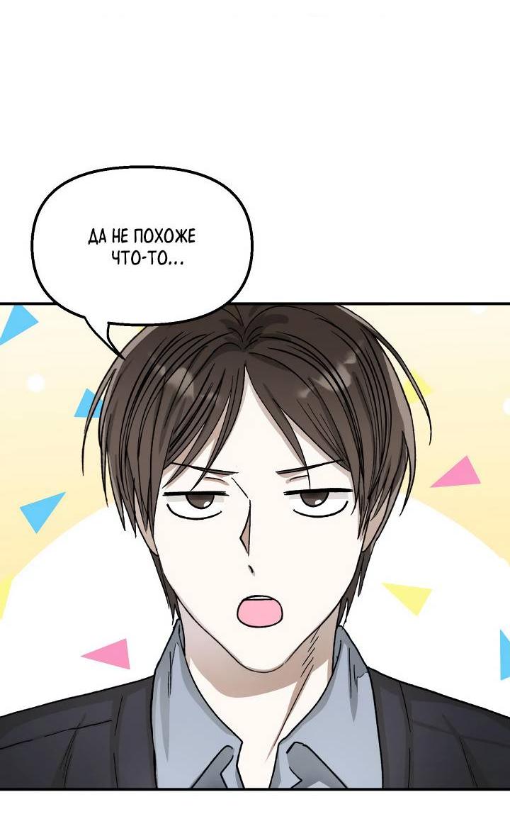 Манга Сожительство с дьяволом - Глава 6 Страница 26