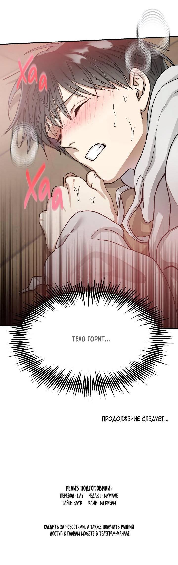 Манга Сожительство с дьяволом - Глава 6 Страница 67