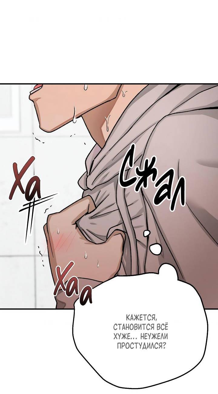 Манга Сожительство с дьяволом - Глава 6 Страница 61
