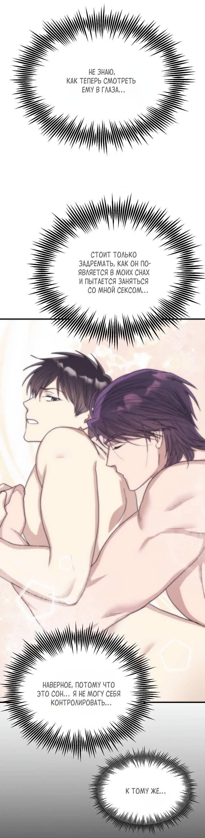 Манга Сожительство с дьяволом - Глава 6 Страница 36