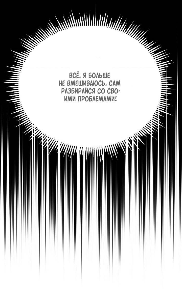 Манга Сожительство с дьяволом - Глава 6 Страница 57