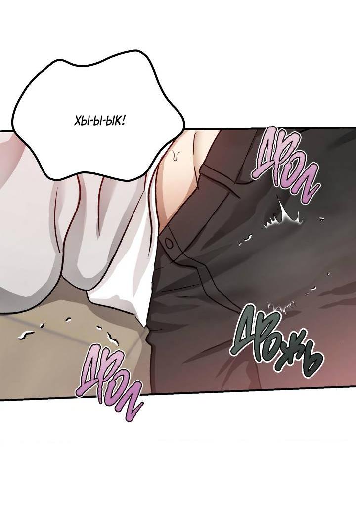 Манга Сожительство с дьяволом - Глава 6 Страница 66