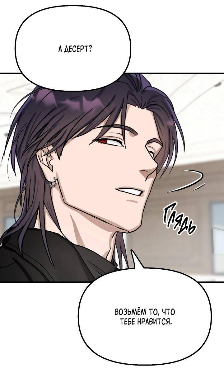 Манга Сожительство с дьяволом - Глава 6 Страница 49