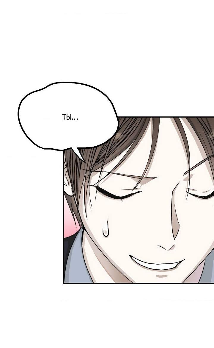 Манга Сожительство с дьяволом - Глава 6 Страница 24