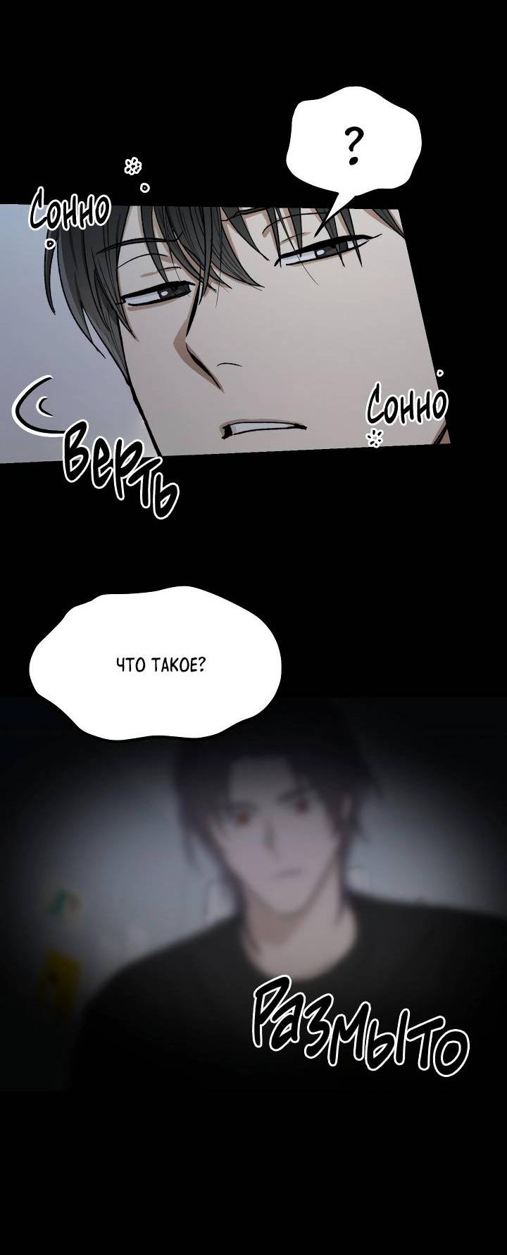 Манга Сожительство с дьяволом - Глава 5 Страница 7