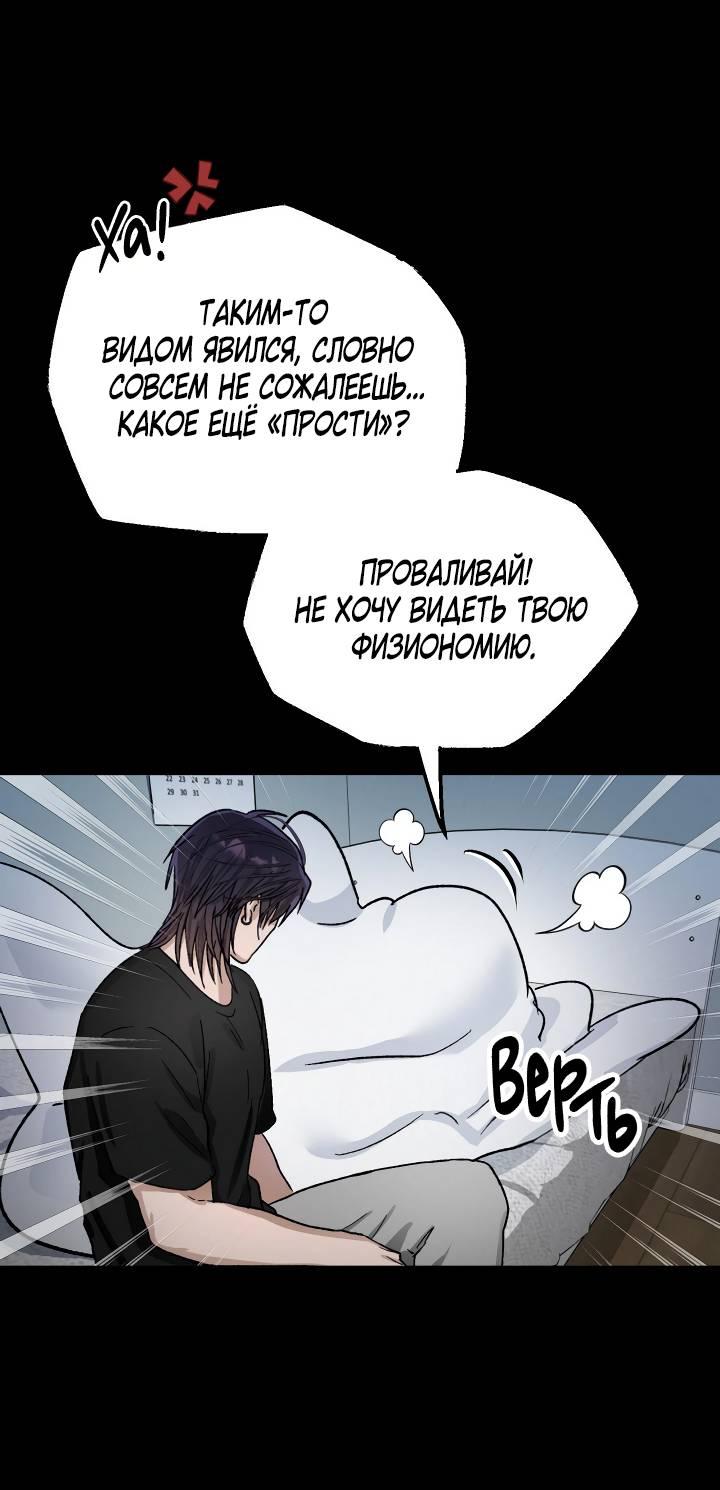 Манга Сожительство с дьяволом - Глава 5 Страница 9