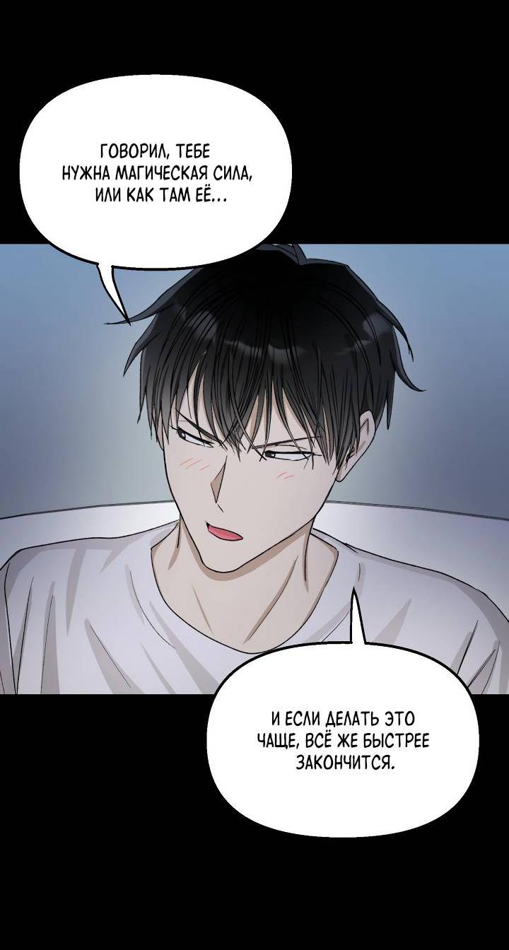 Манга Сожительство с дьяволом - Глава 5 Страница 20