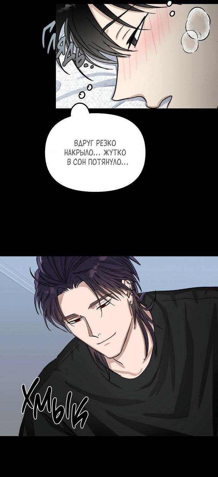 Манга Сожительство с дьяволом - Глава 5 Страница 49