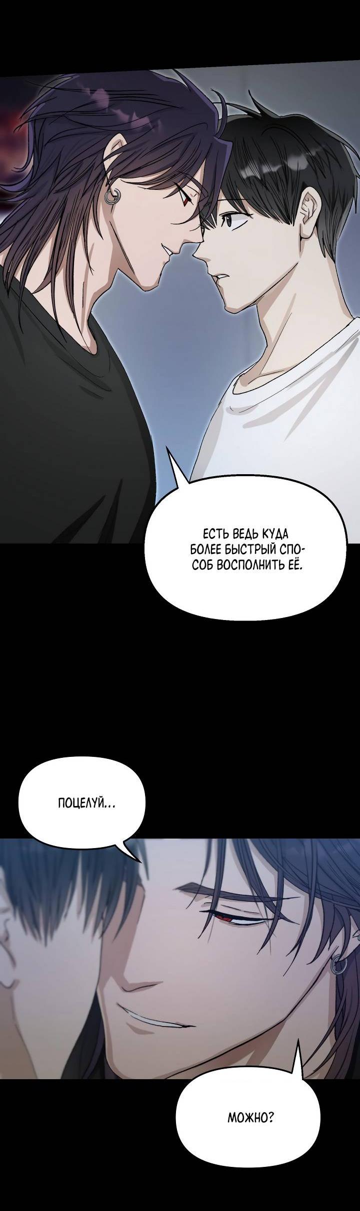 Манга Сожительство с дьяволом - Глава 5 Страница 23