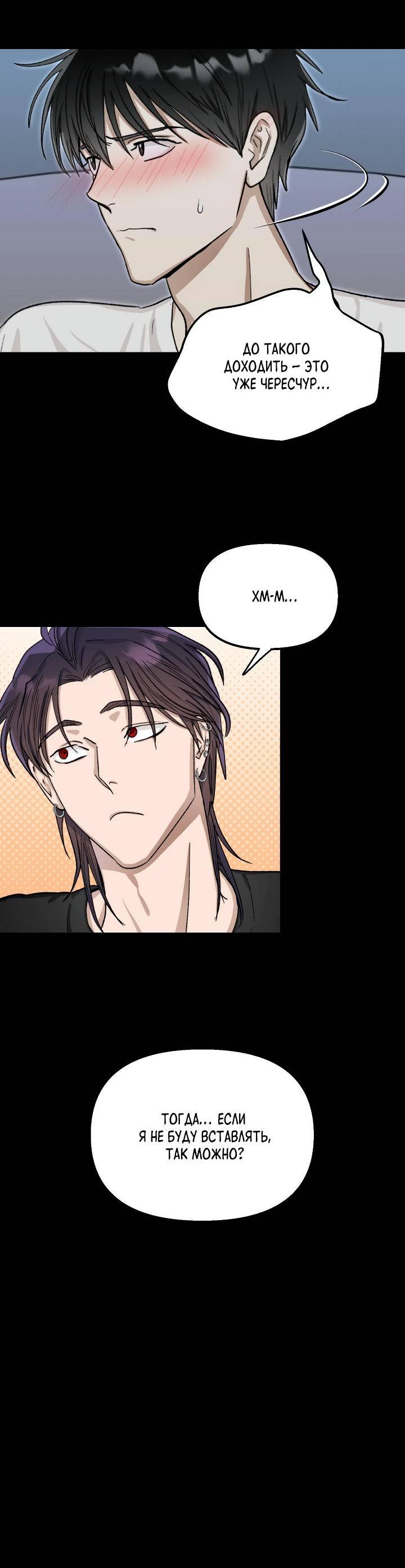 Манга Сожительство с дьяволом - Глава 5 Страница 37