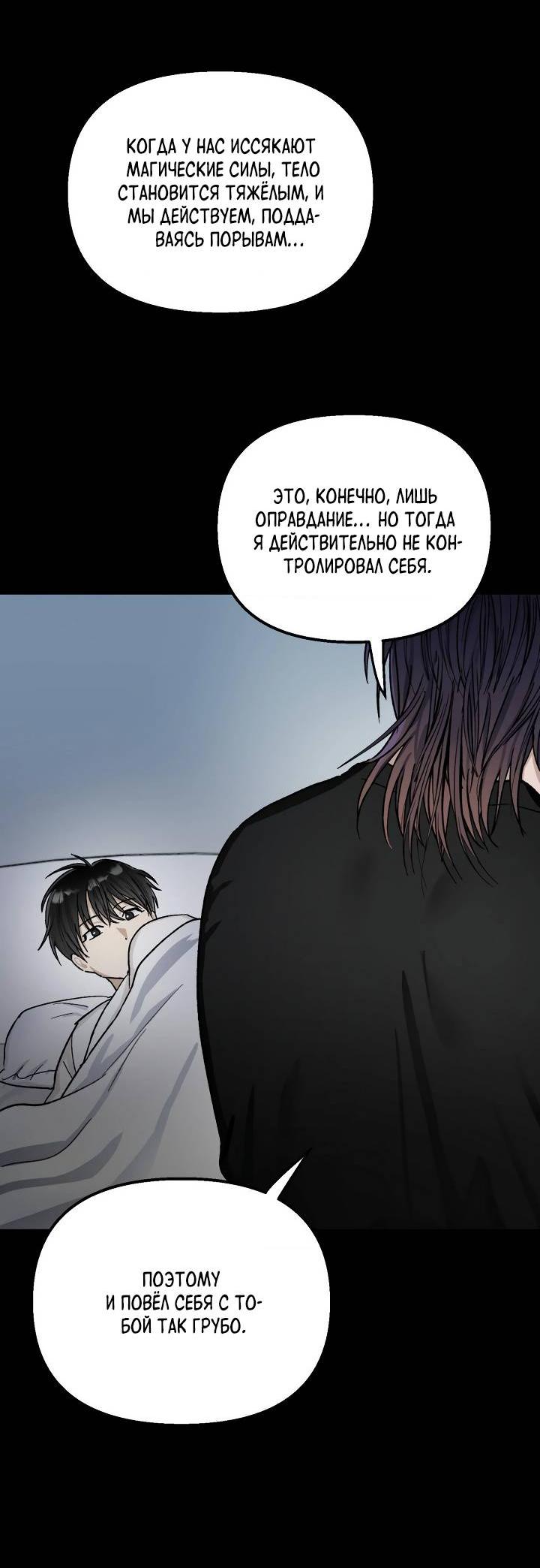 Манга Сожительство с дьяволом - Глава 5 Страница 11