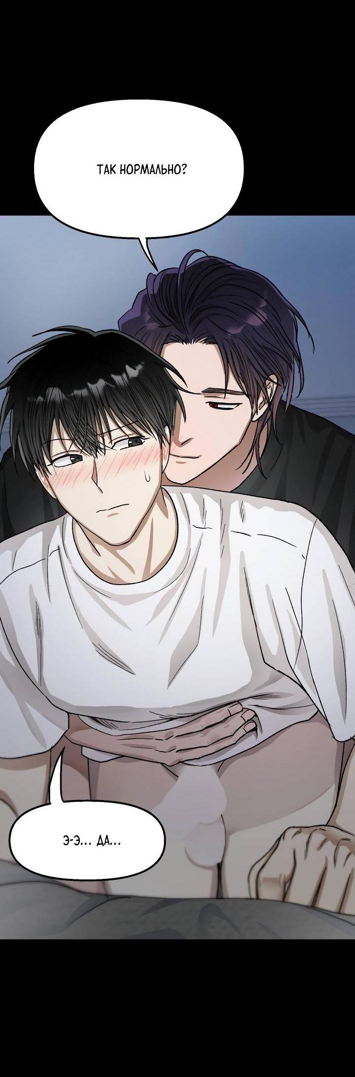 Манга Сожительство с дьяволом - Глава 5 Страница 40