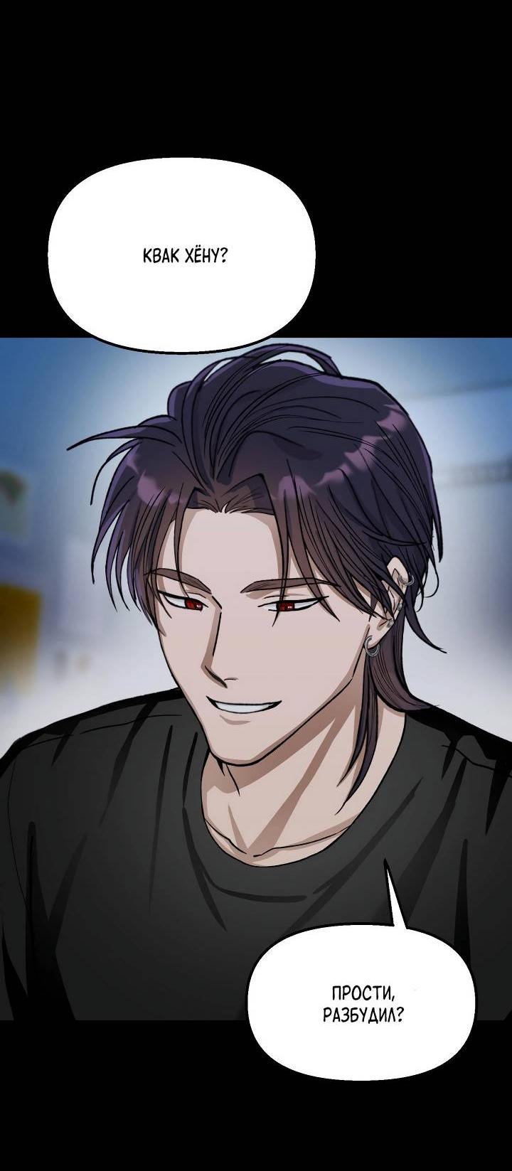 Манга Сожительство с дьяволом - Глава 5 Страница 8