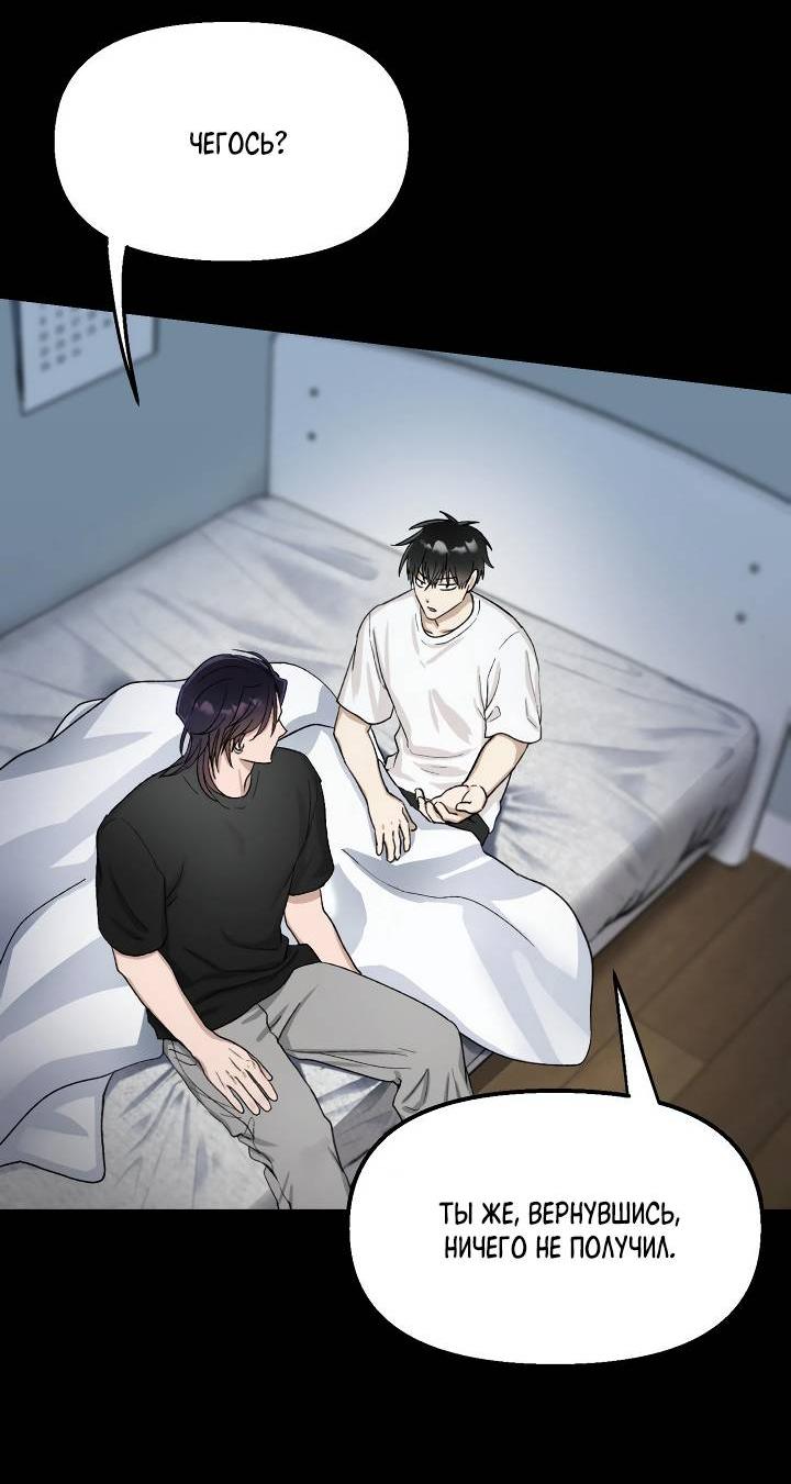 Манга Сожительство с дьяволом - Глава 5 Страница 19