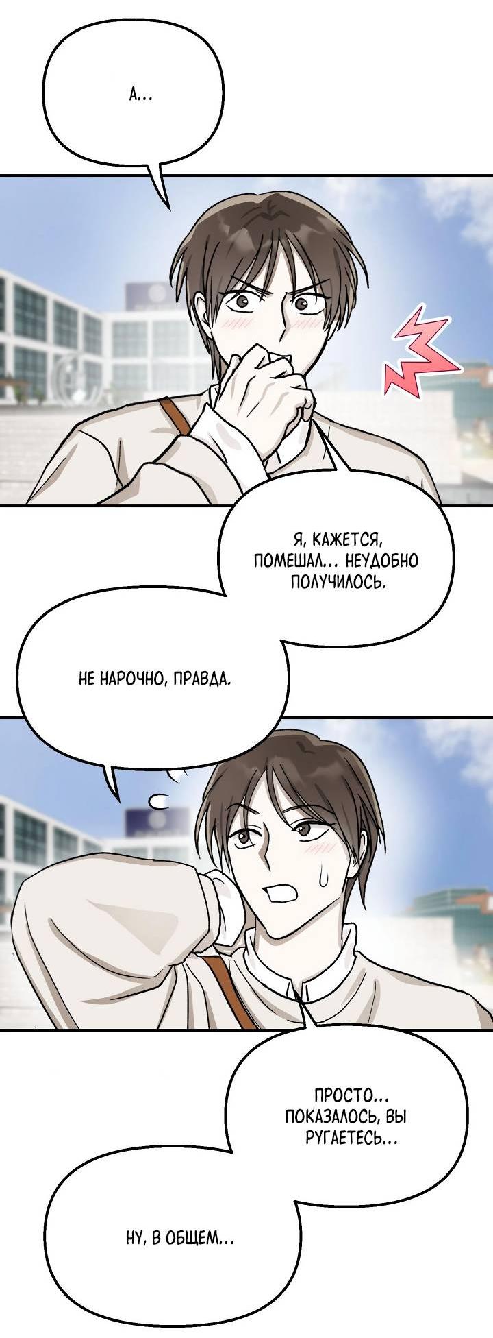 Манга Сожительство с дьяволом - Глава 4 Страница 49