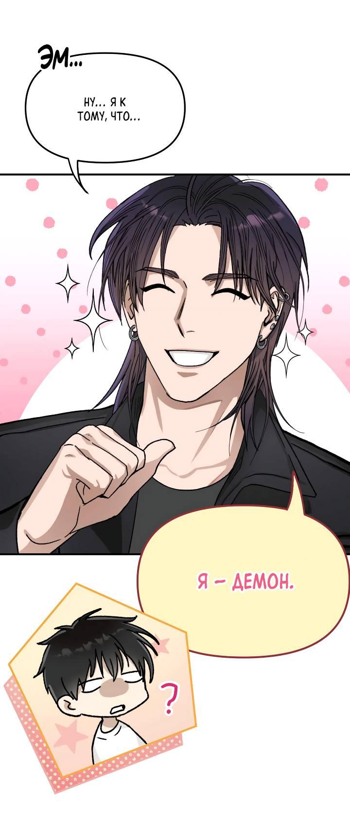 Манга Сожительство с дьяволом - Глава 2 Страница 35