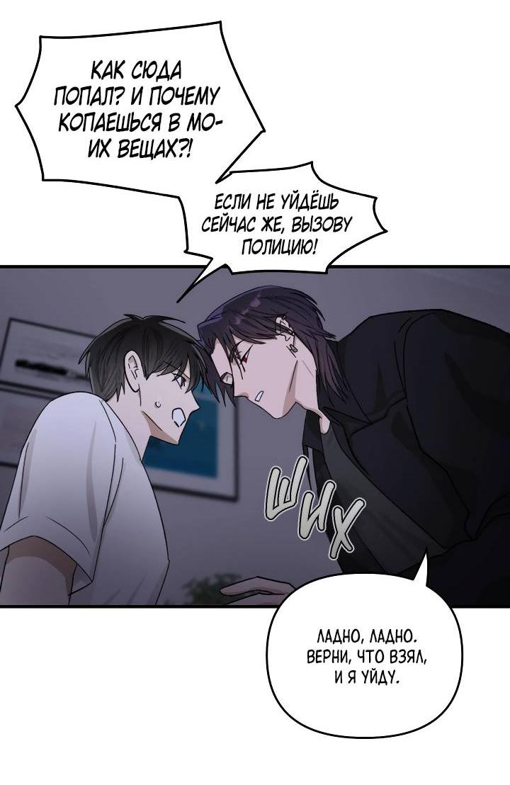 Манга Сожительство с дьяволом - Глава 2 Страница 22