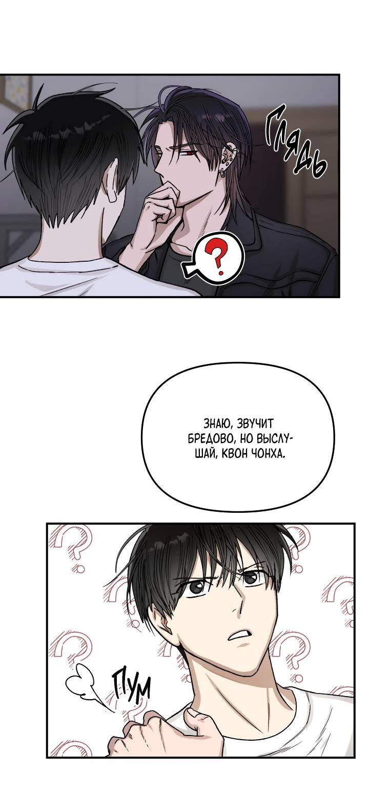 Манга Сожительство с дьяволом - Глава 2 Страница 34