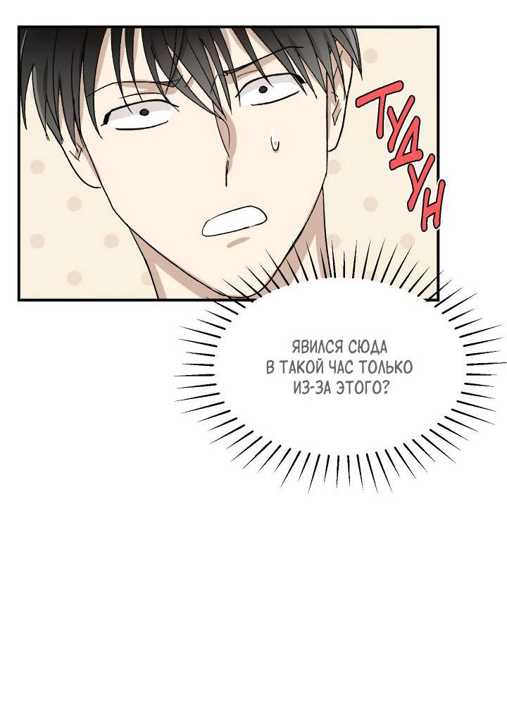 Манга Сожительство с дьяволом - Глава 2 Страница 24