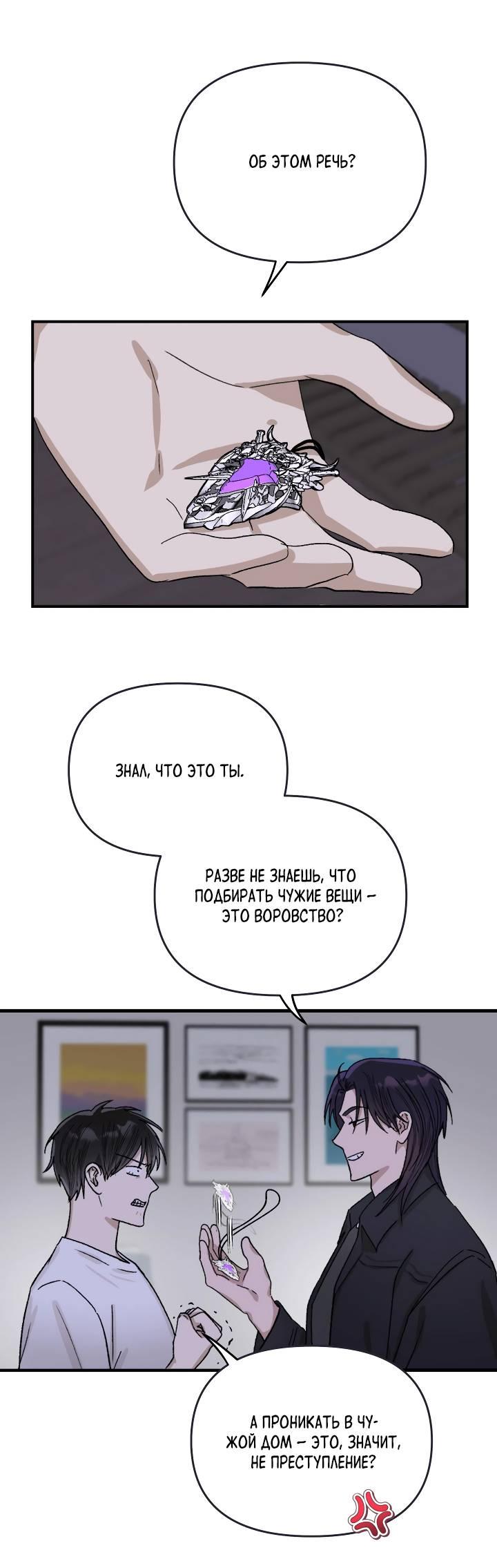 Манга Сожительство с дьяволом - Глава 2 Страница 27