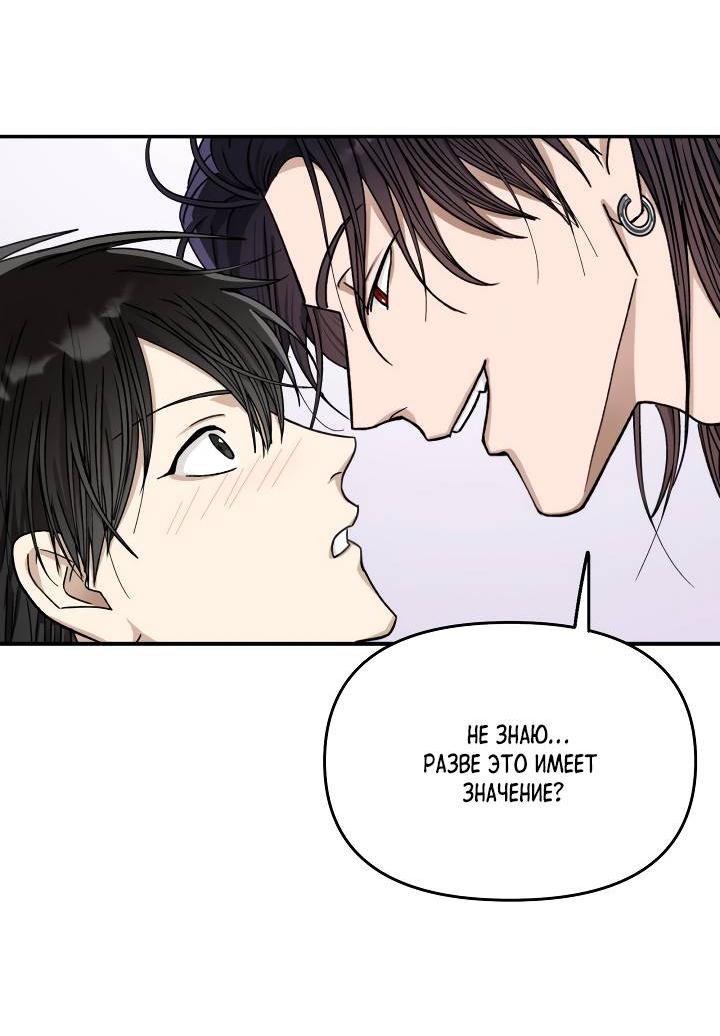 Манга Сожительство с дьяволом - Глава 2 Страница 2