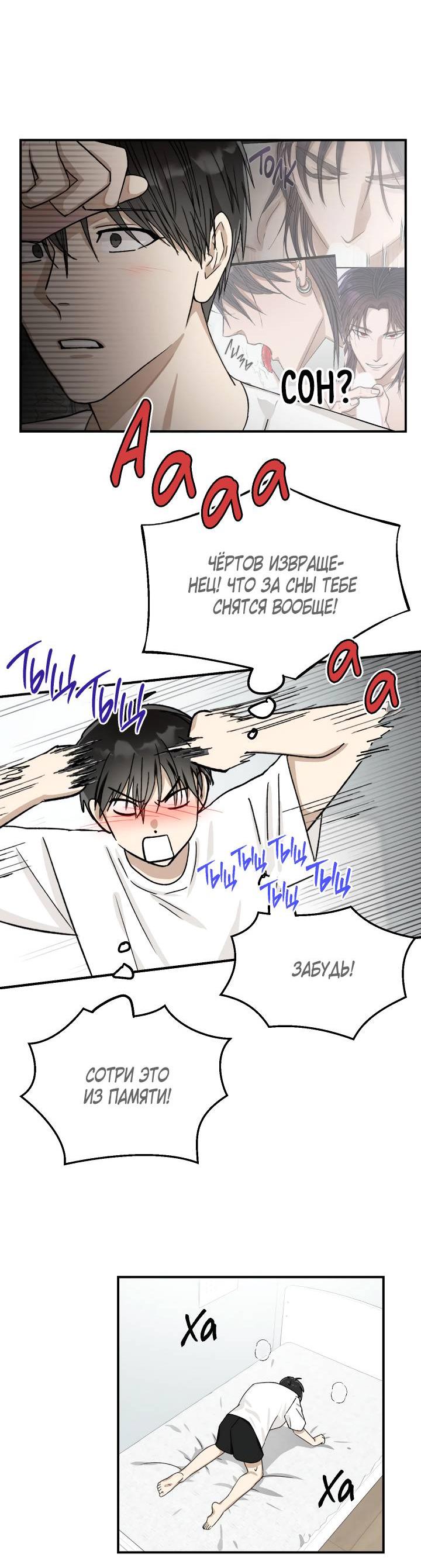 Манга Сожительство с дьяволом - Глава 2 Страница 18