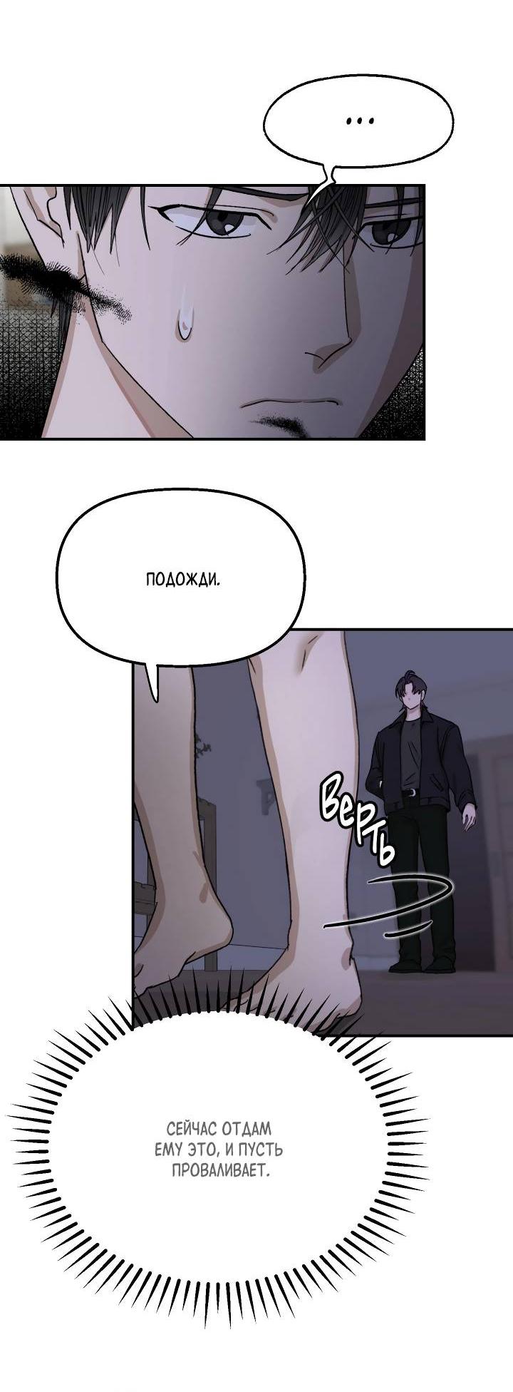 Манга Сожительство с дьяволом - Глава 2 Страница 26