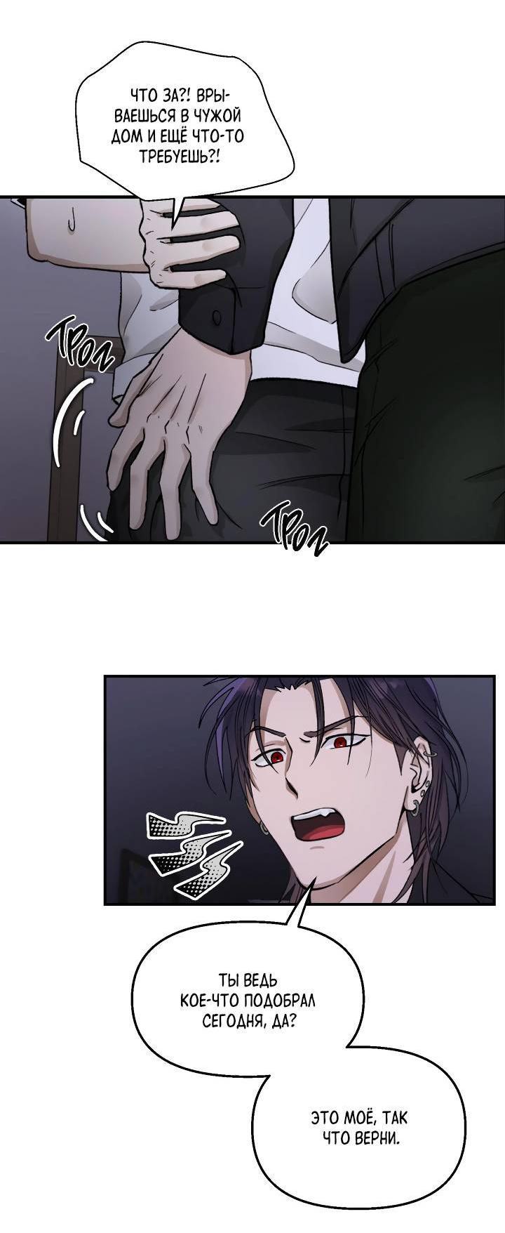 Манга Сожительство с дьяволом - Глава 2 Страница 23