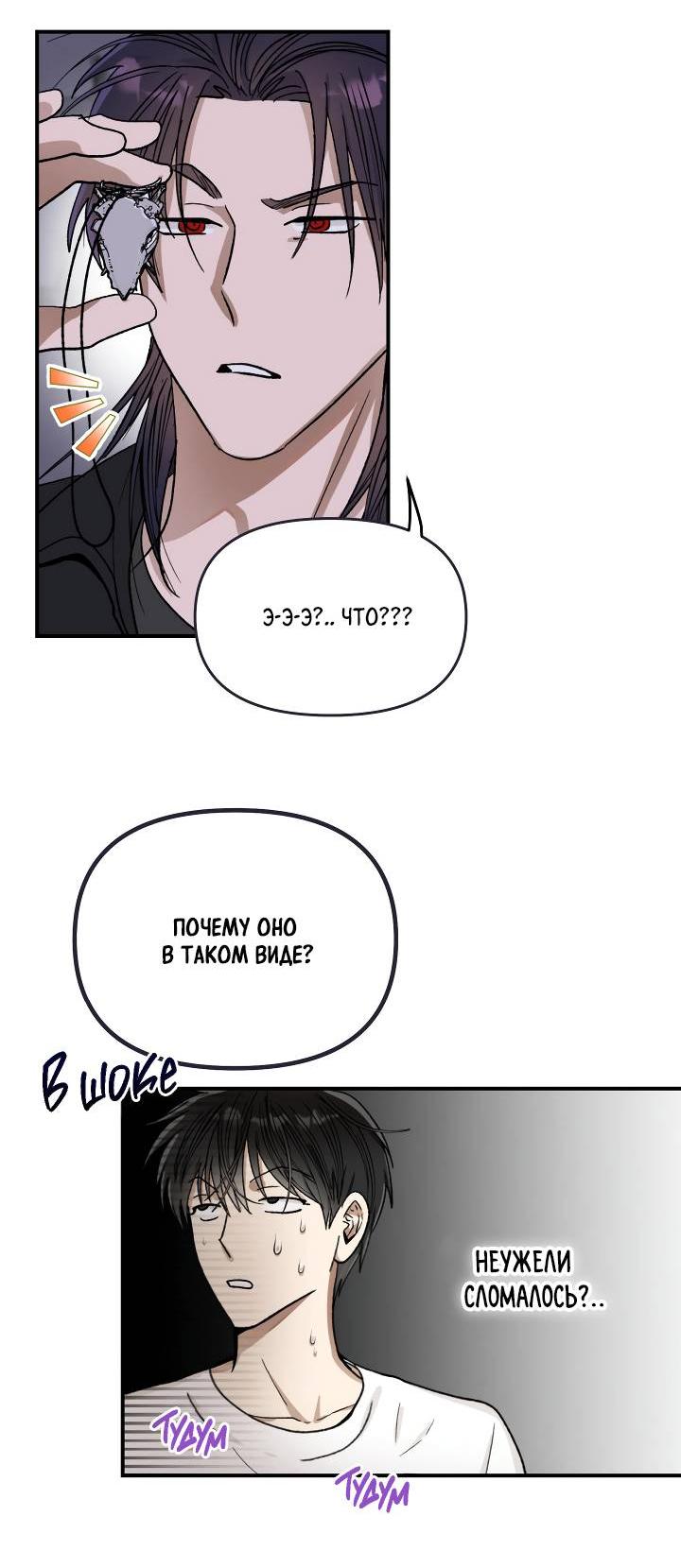 Манга Сожительство с дьяволом - Глава 2 Страница 28