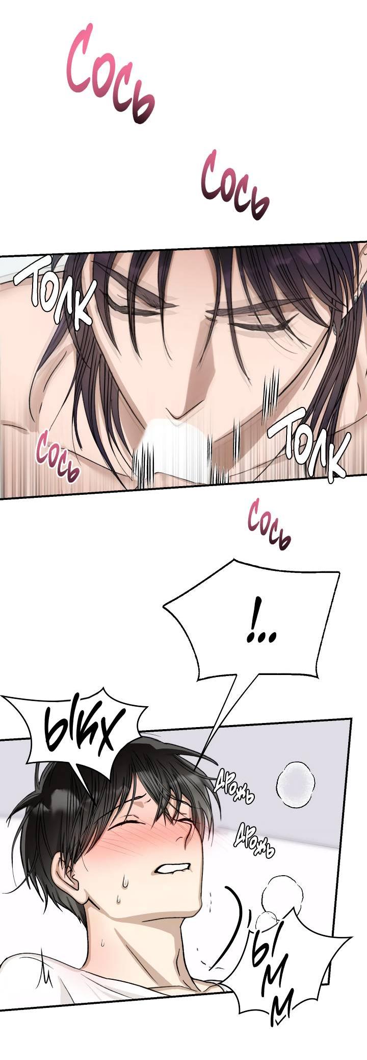 Манга Сожительство с дьяволом - Глава 2 Страница 11