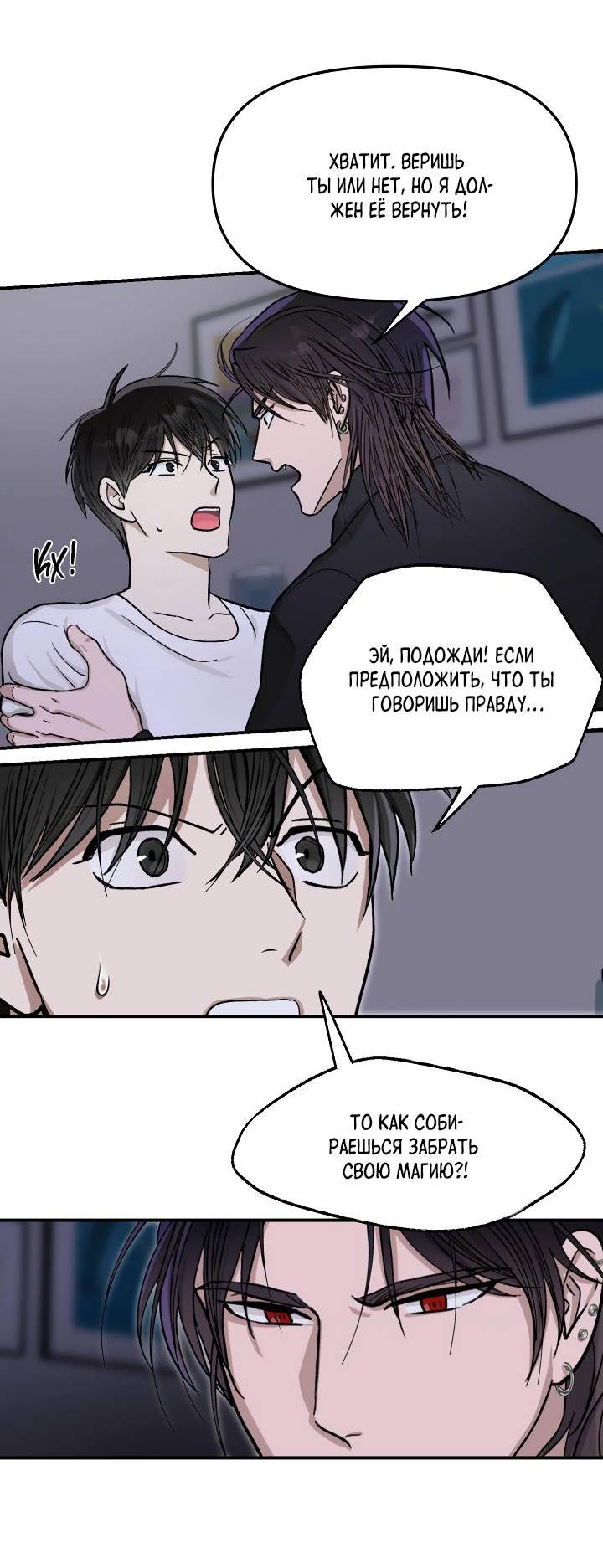 Манга Сожительство с дьяволом - Глава 2 Страница 40