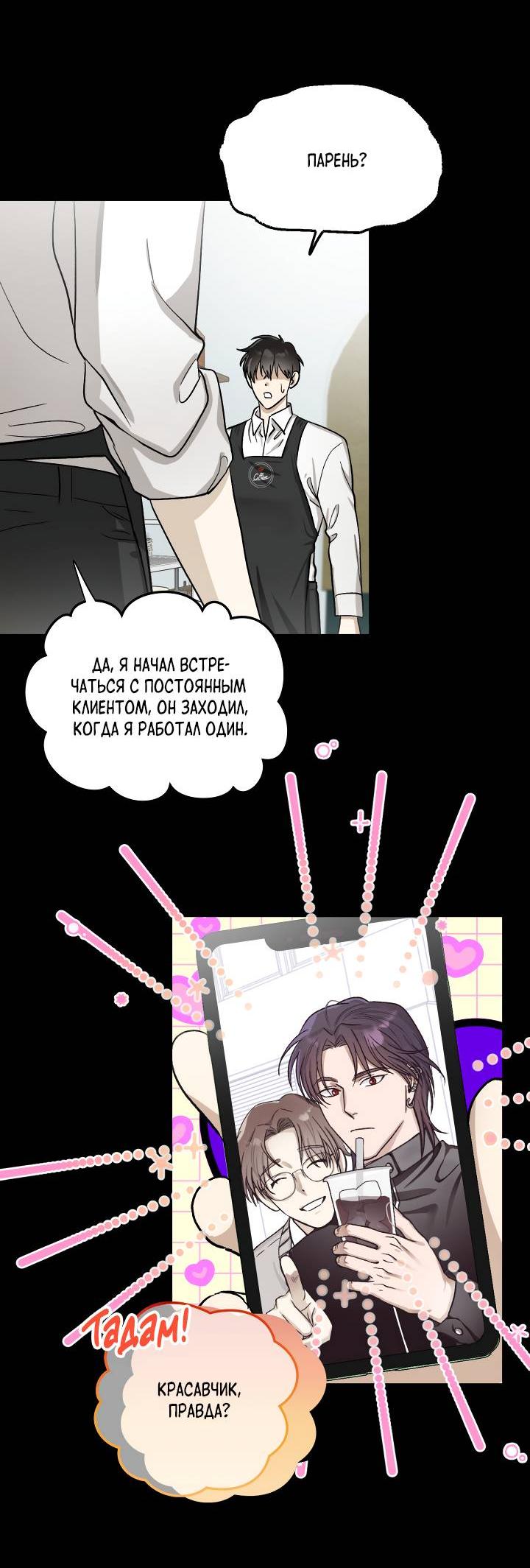 Манга Сожительство с дьяволом - Глава 1 Страница 19