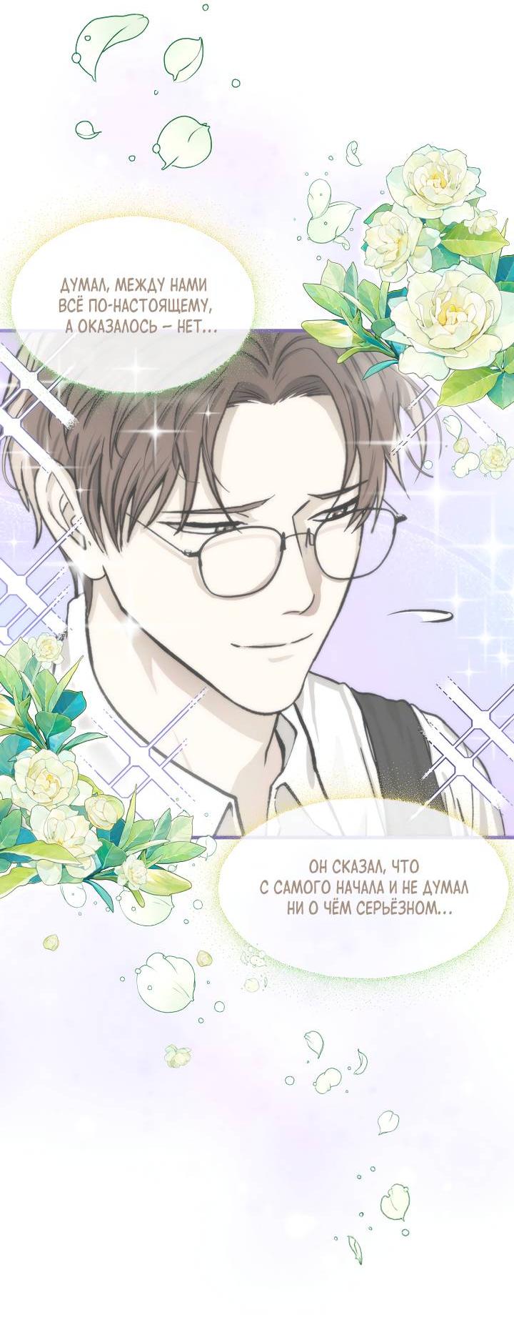 Манга Сожительство с дьяволом - Глава 1 Страница 25