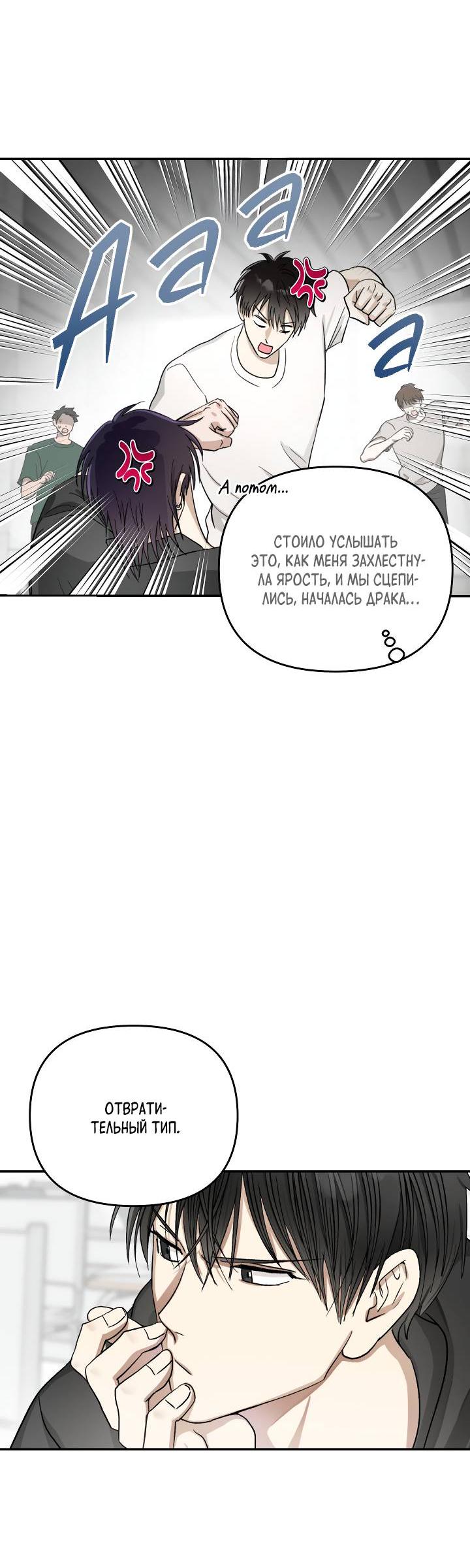 Манга Сожительство с дьяволом - Глава 1 Страница 29