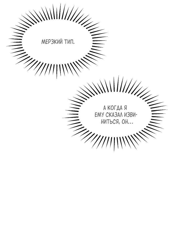 Манга Сожительство с дьяволом - Глава 1 Страница 26