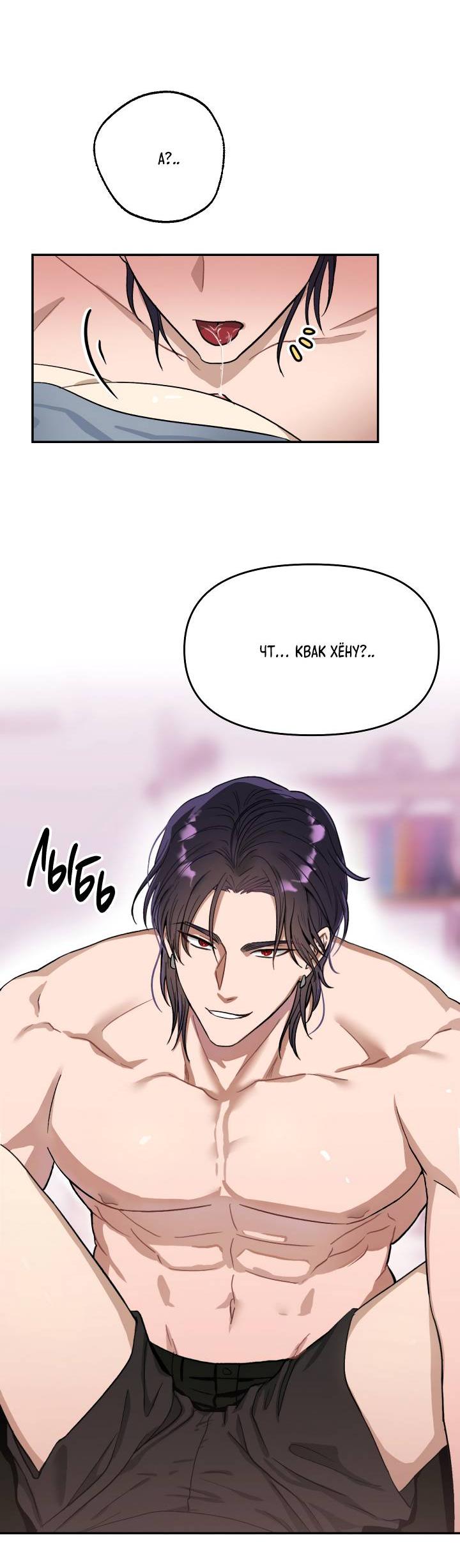 Манга Сожительство с дьяволом - Глава 1 Страница 50