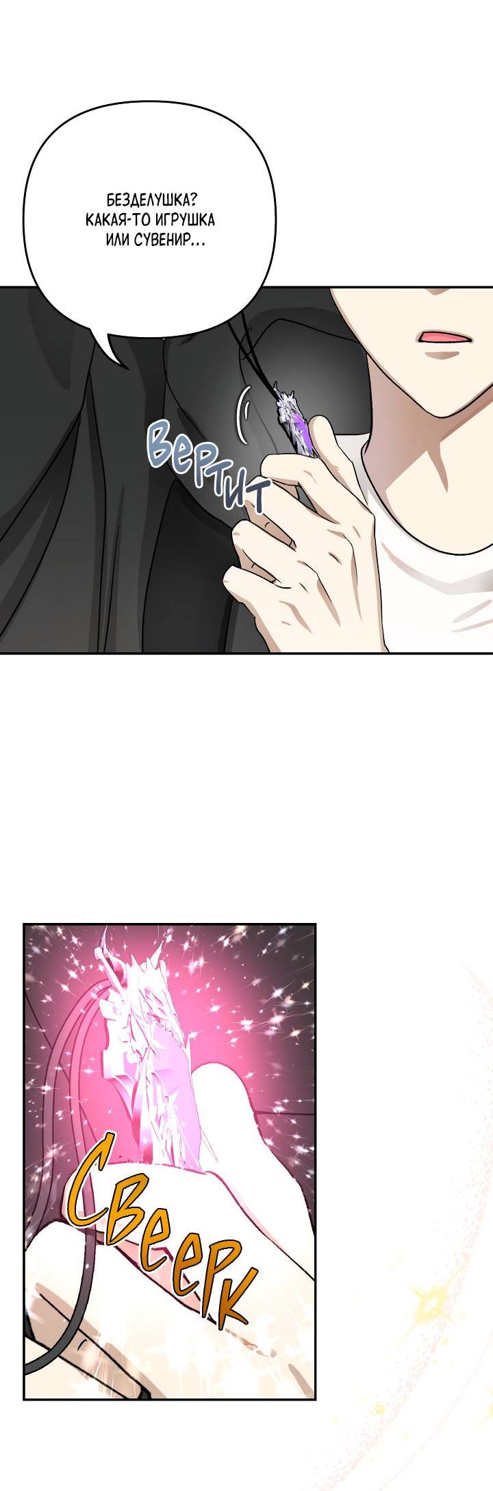 Манга Сожительство с дьяволом - Глава 1 Страница 35