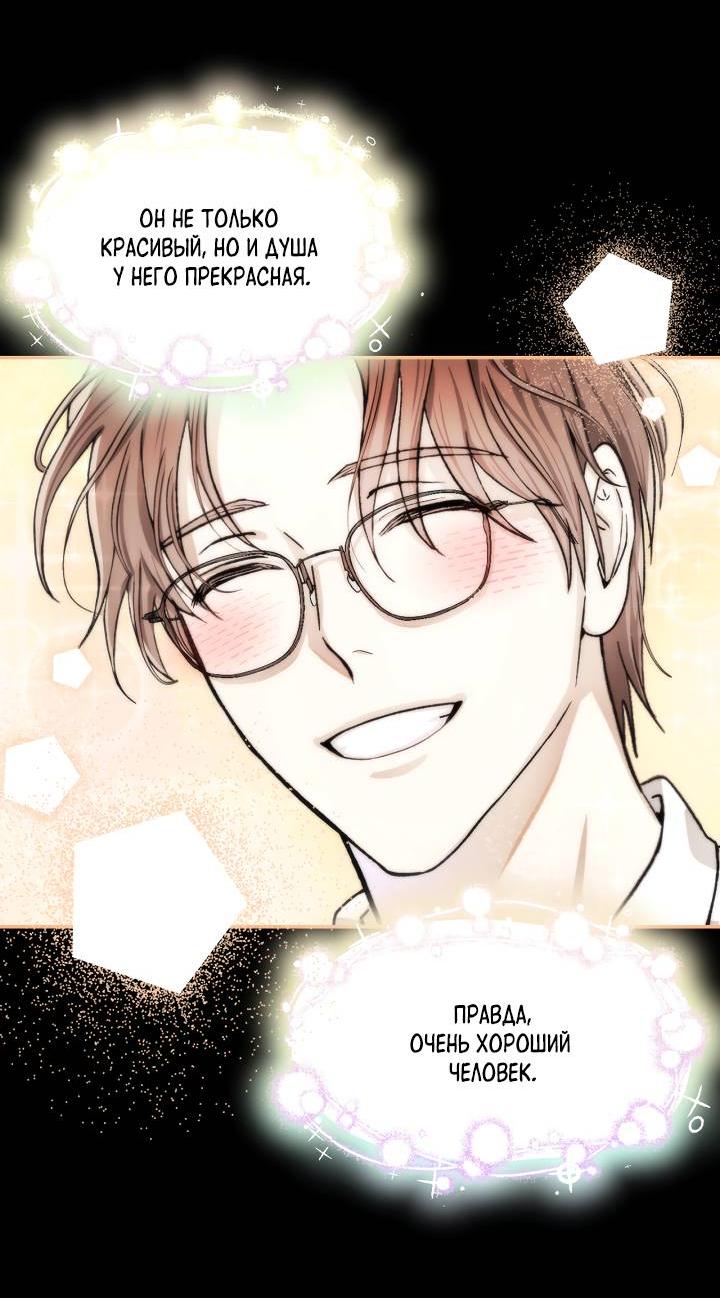 Манга Сожительство с дьяволом - Глава 1 Страница 21