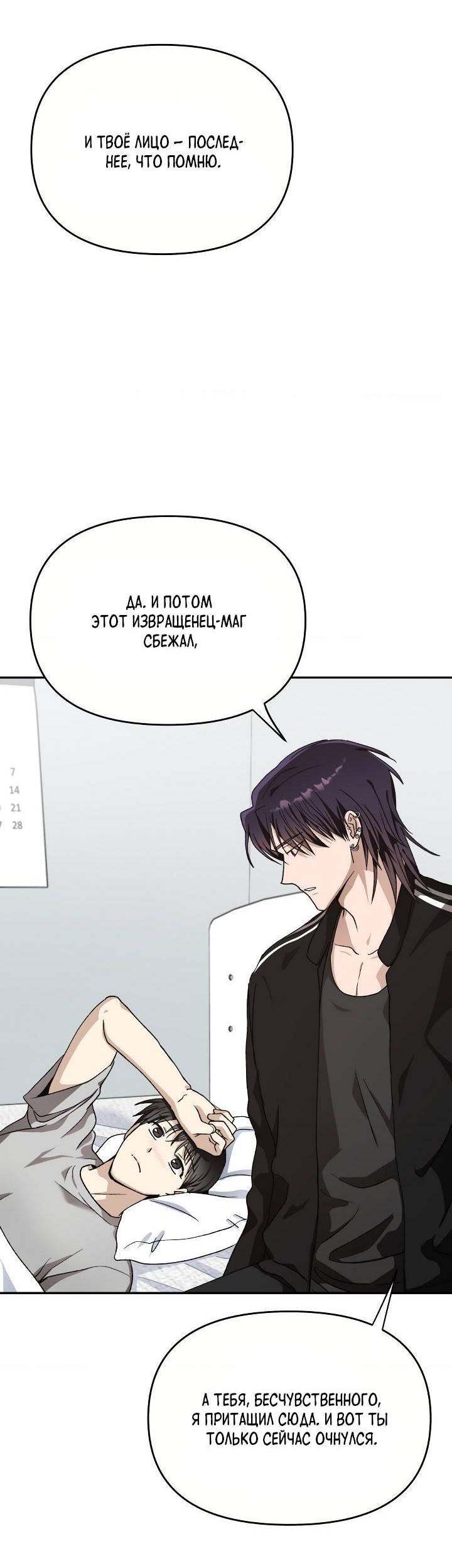 Манга Сожительство с дьяволом - Глава 15 Страница 5