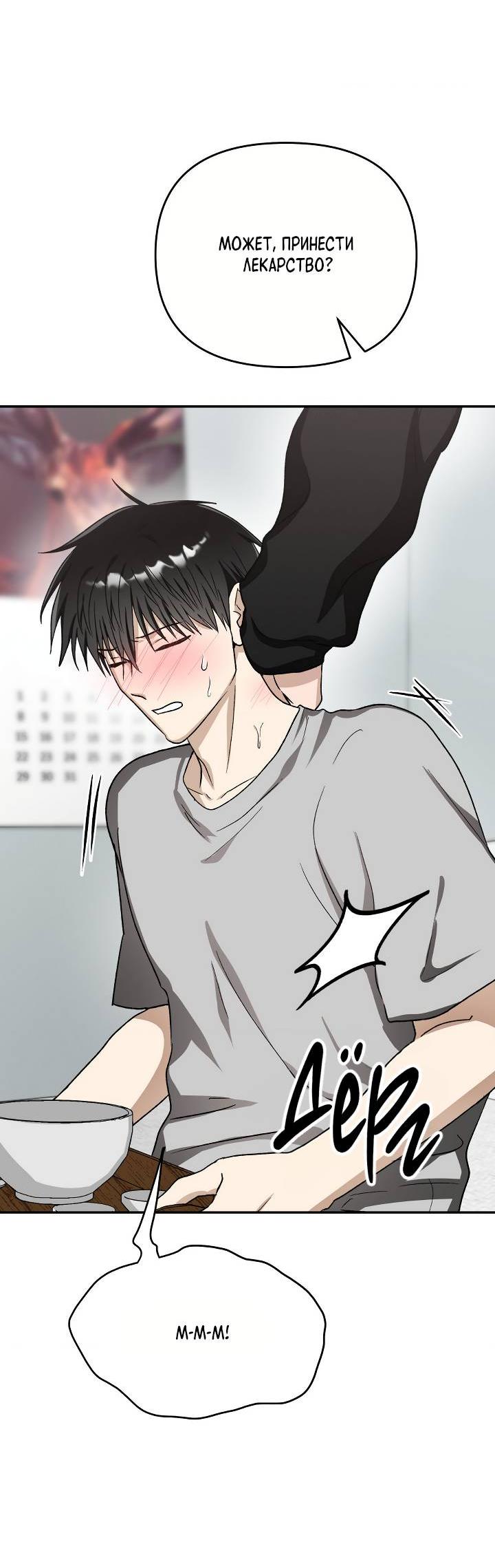 Манга Сожительство с дьяволом - Глава 15 Страница 63