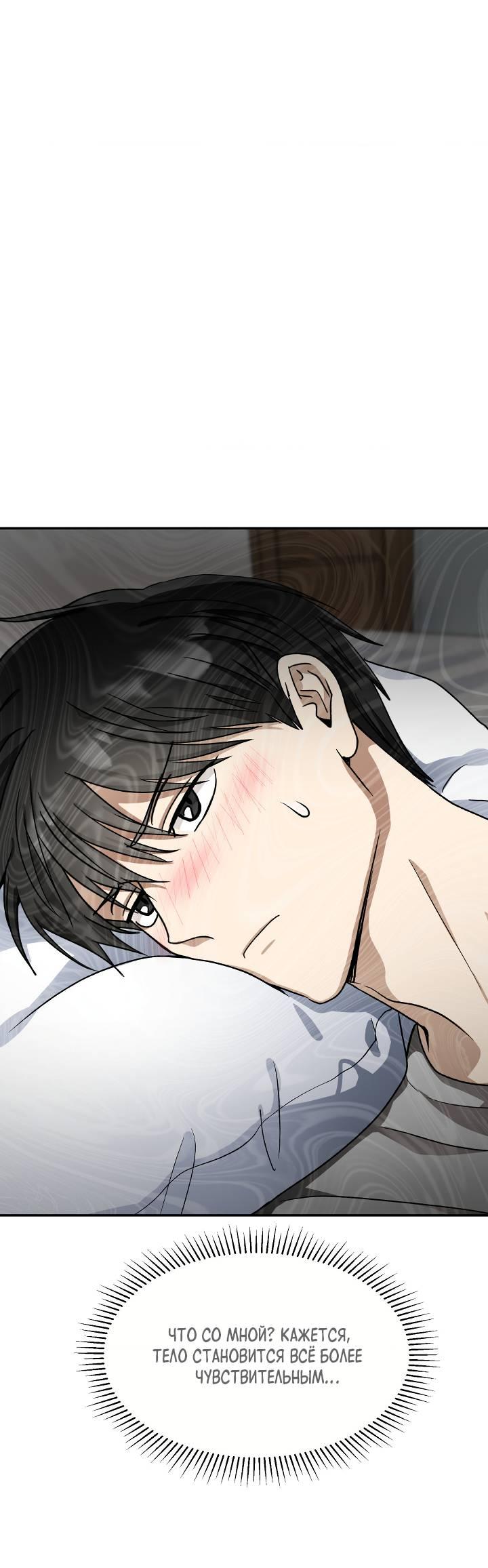Манга Сожительство с дьяволом - Глава 15 Страница 38