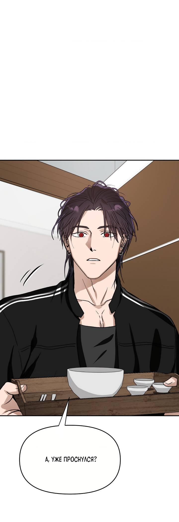 Манга Сожительство с дьяволом - Глава 15 Страница 45