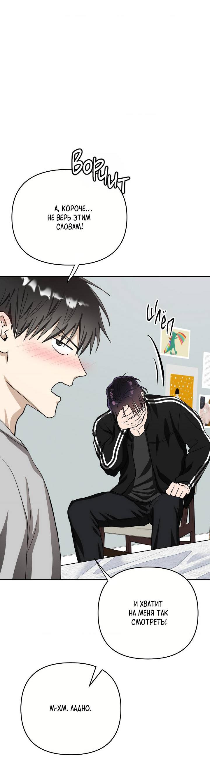 Манга Сожительство с дьяволом - Глава 15 Страница 57