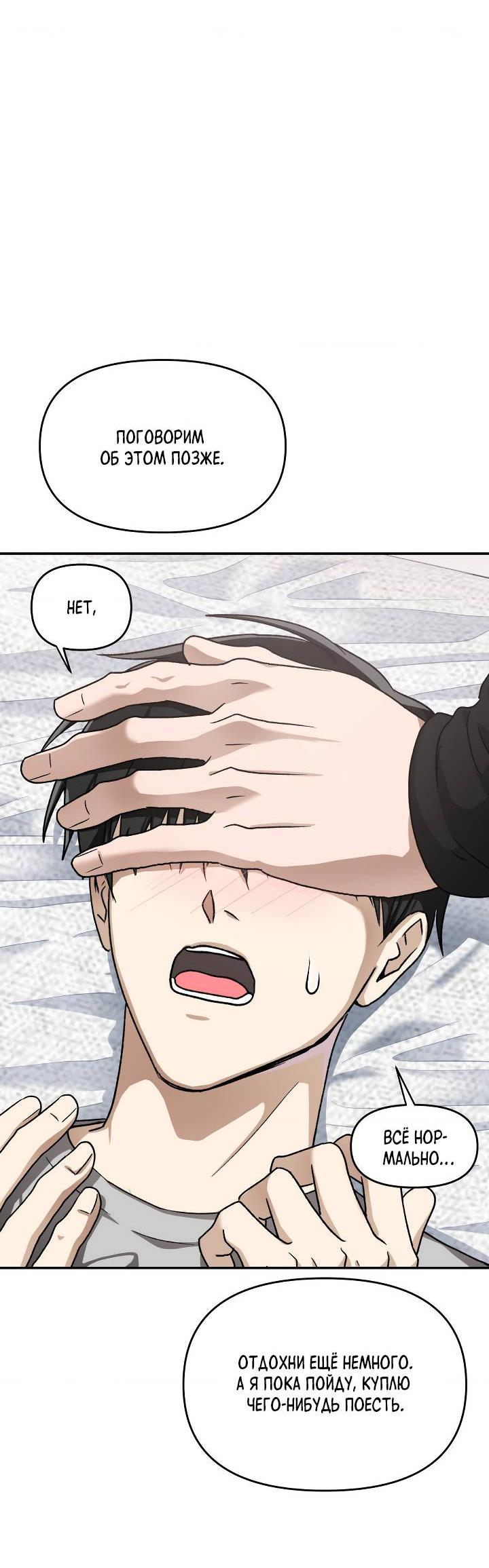 Манга Сожительство с дьяволом - Глава 15 Страница 32