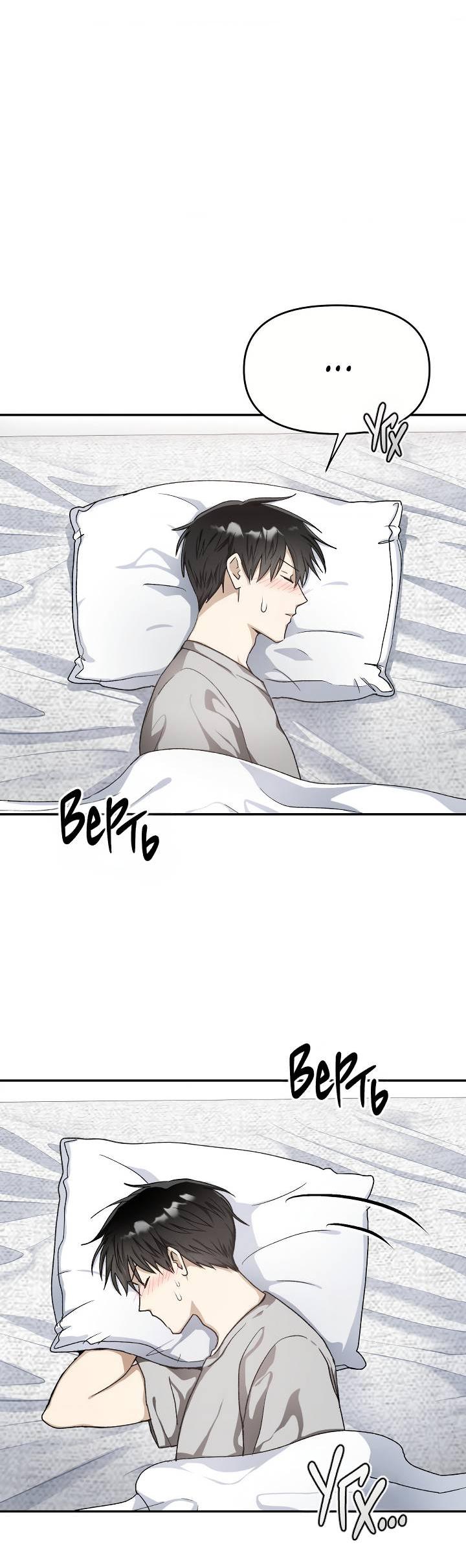 Манга Сожительство с дьяволом - Глава 15 Страница 37