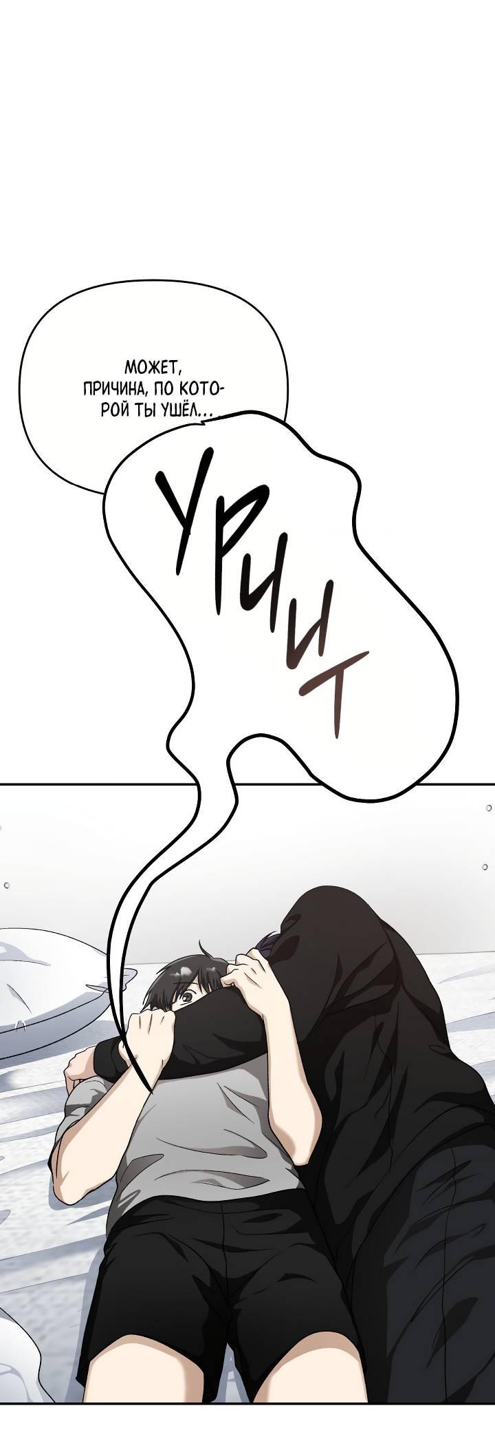 Манга Сожительство с дьяволом - Глава 15 Страница 31