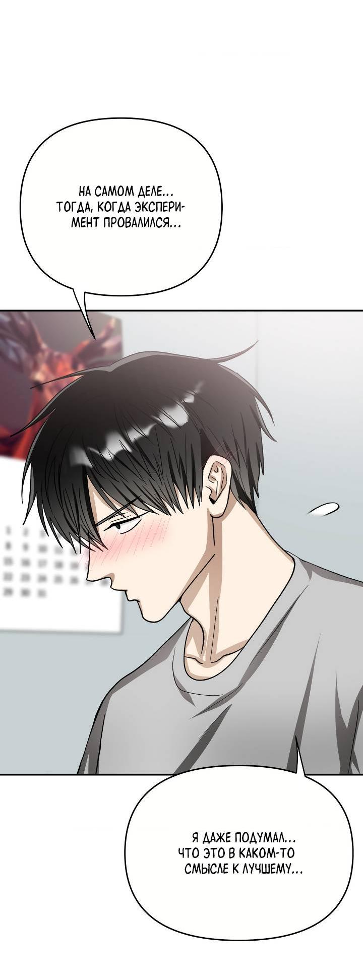 Манга Сожительство с дьяволом - Глава 15 Страница 55