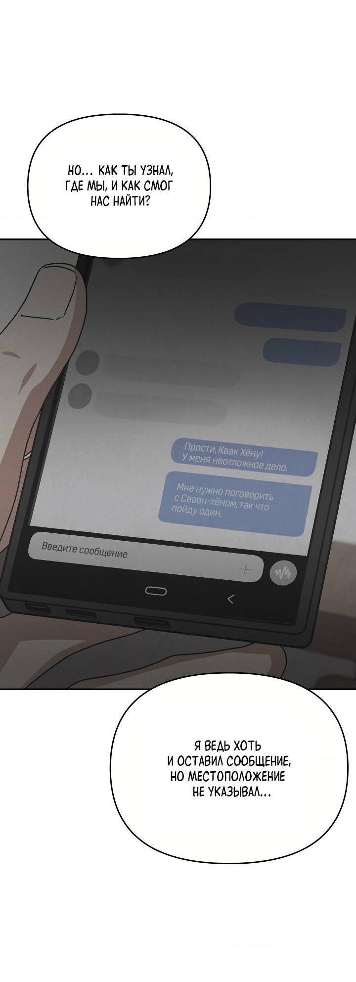 Манга Сожительство с дьяволом - Глава 15 Страница 6