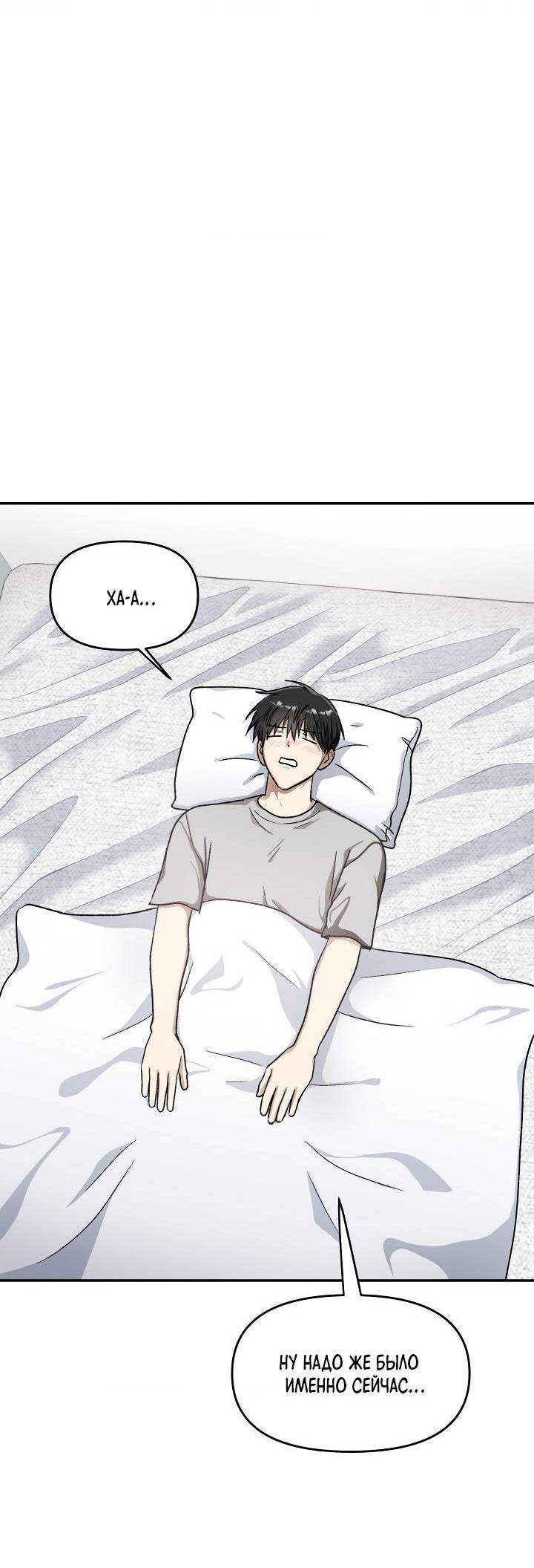 Манга Сожительство с дьяволом - Глава 15 Страница 34